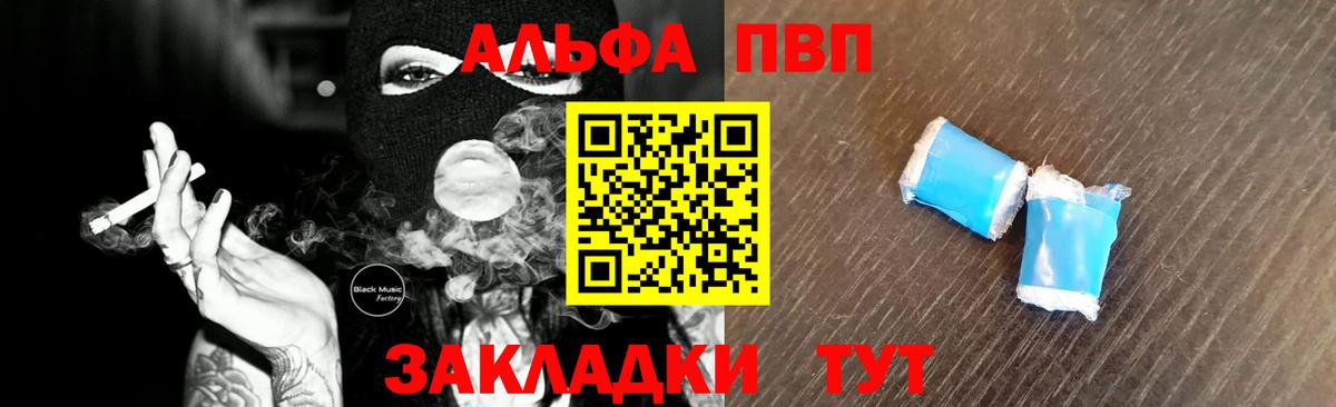 A-PVP  Alfa_PVP СК  Alfa_PVP СК  Шахты  Вход с VPN  Alpha PVP VHQ 