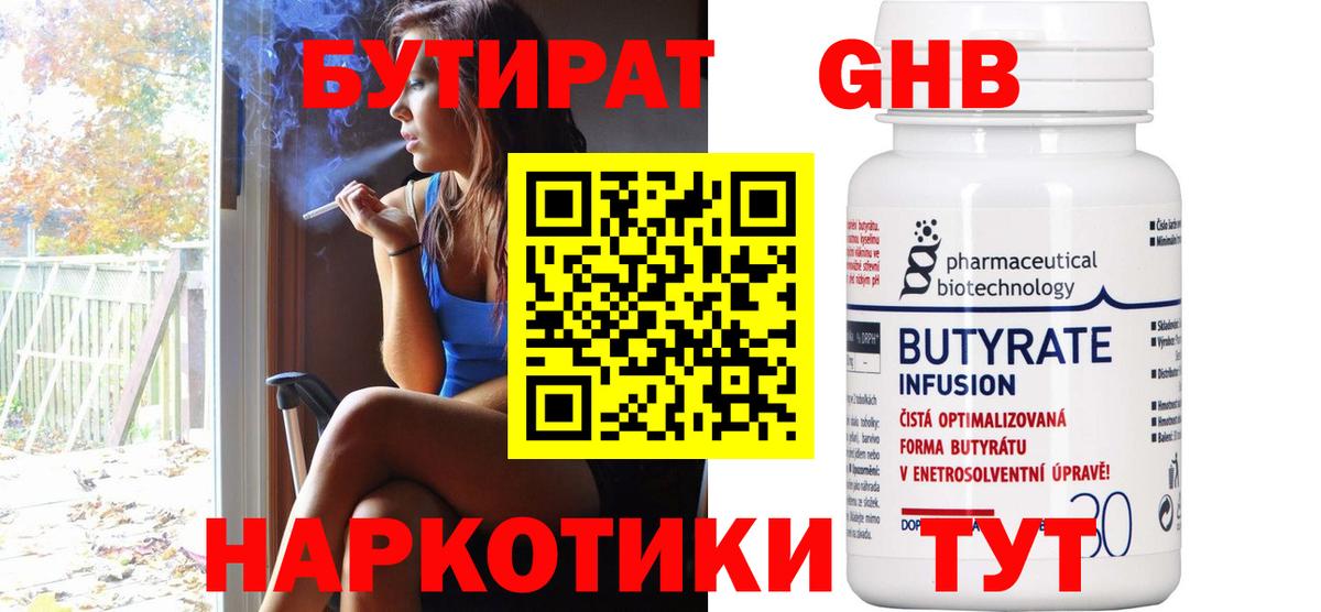 Шахты  Бутират 99%  Вход с VPN 