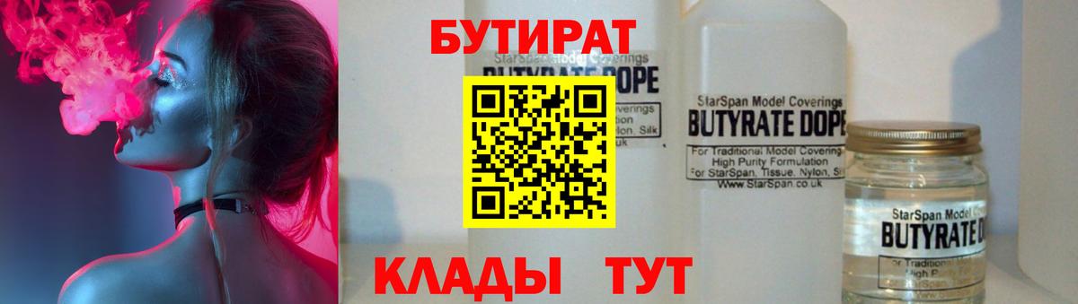 БУТИРАТ BDO Шахты