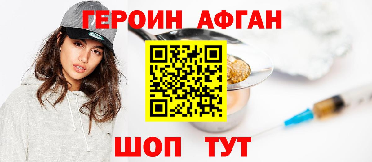 Шахты  ГЕРОИН белый  Вход с VPN 