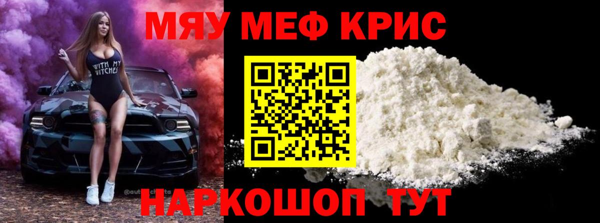 Меф  Меф VHQ  Шахты  Вход с VPN  Меф мяу мяу 