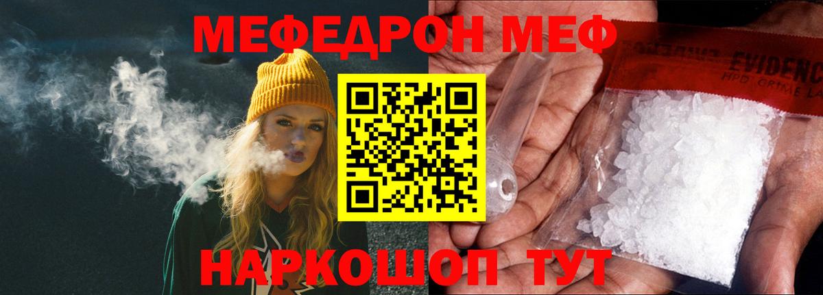 Меф  Шахты