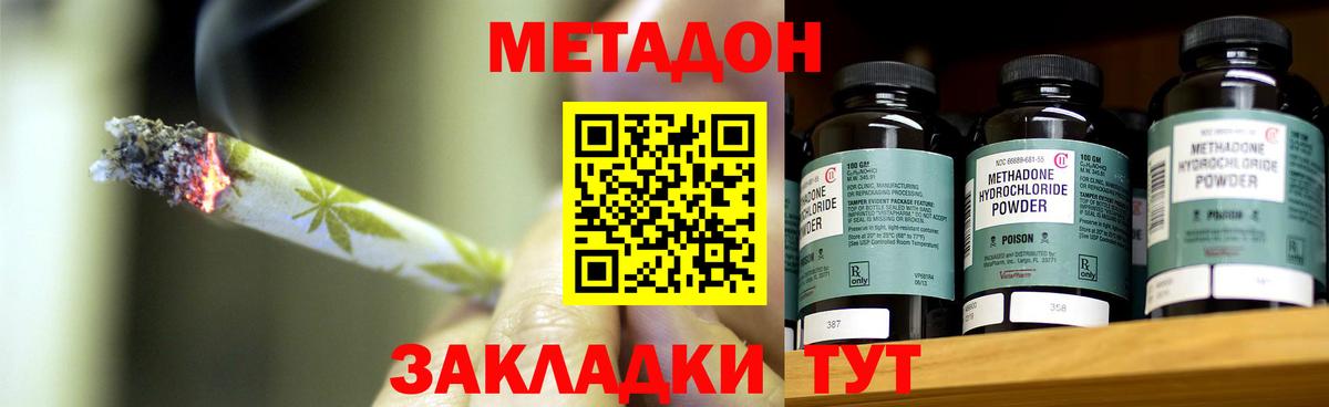 МЕТАДОН VHQ  Метадон кристалл  Шахты  Вход с VPN 